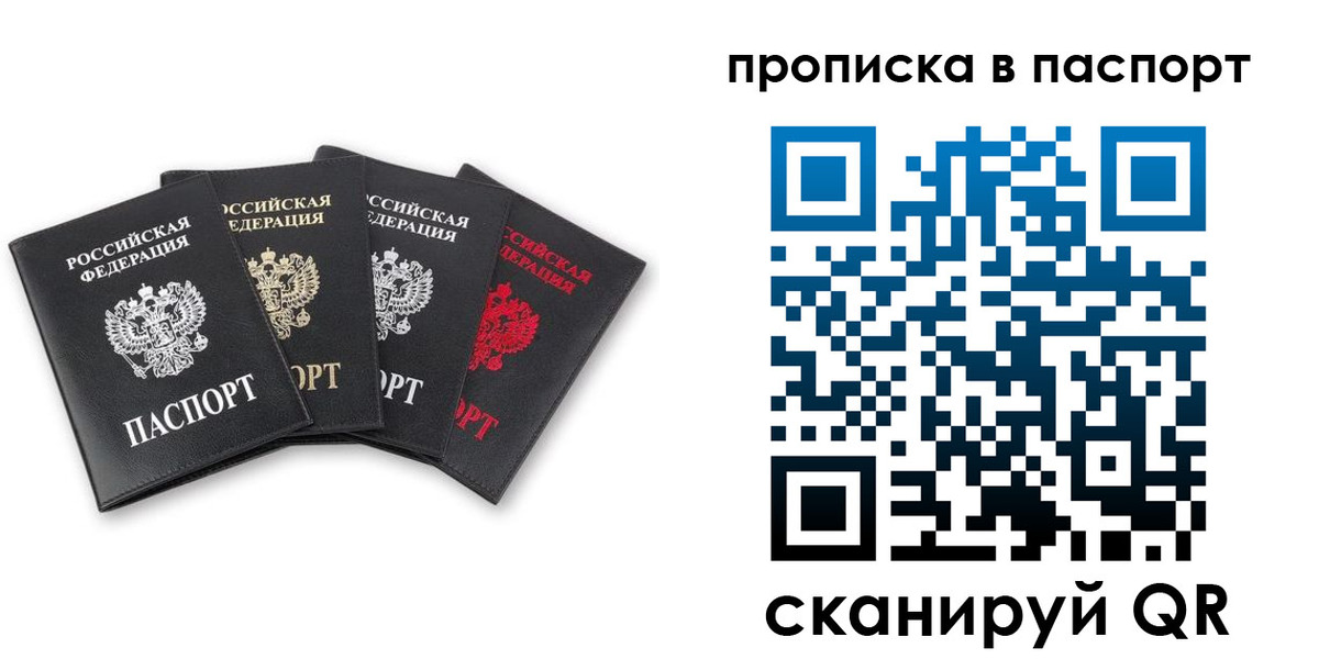 прописка в Ленинск-Кузнецком