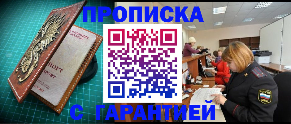 прописка для школы в Ленинск-Кузнецком